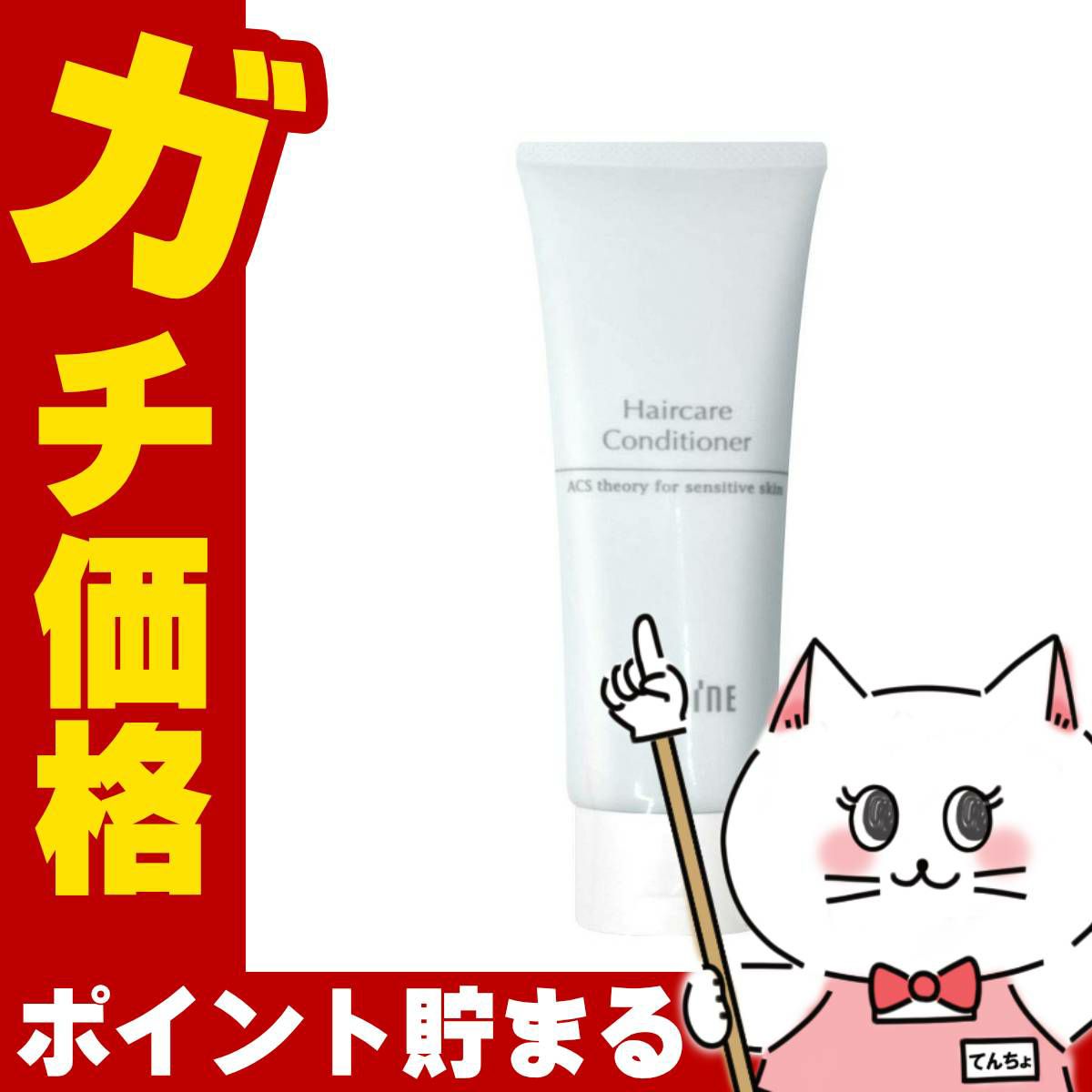 アクセーヌ ヘアケア コンディショナー 150g