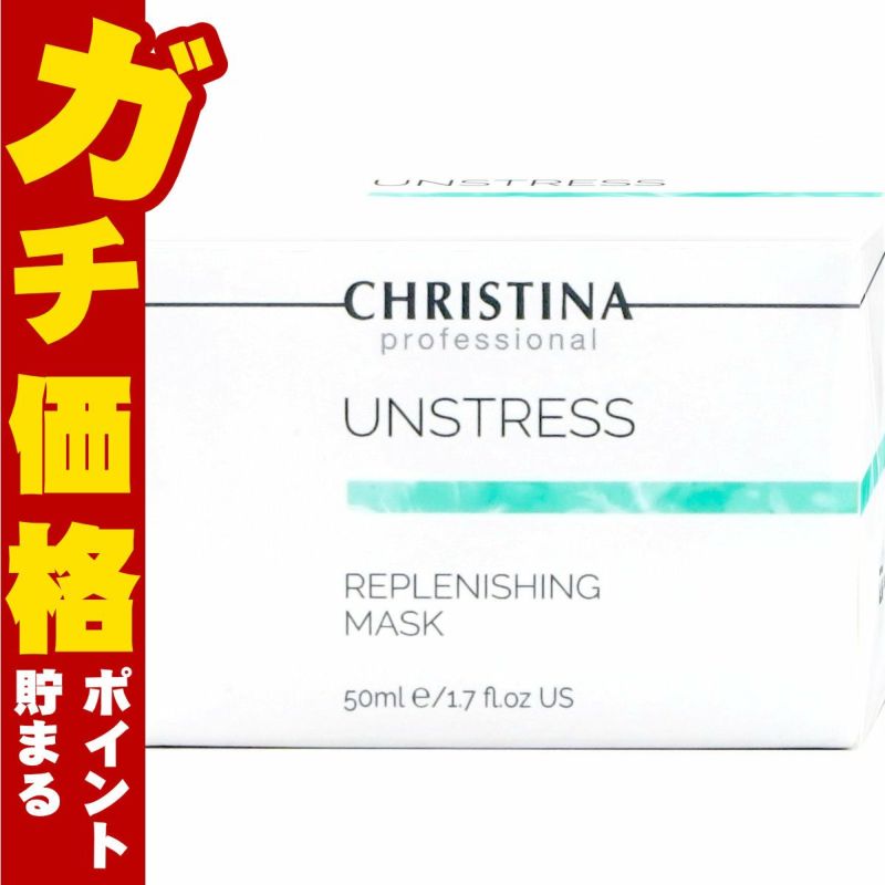 CHRISTINA クリスティーナ アンストレス リフレッシングマスク 50ml