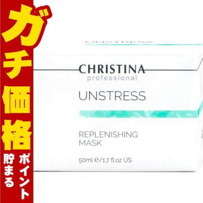 CHRISTINA クリスティーナ アンストレス リフレッシングマスク 50ml