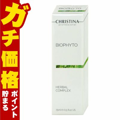 CHRISTINA クリスティーナ ビオフィート ハーバルコンプレックス 75ml