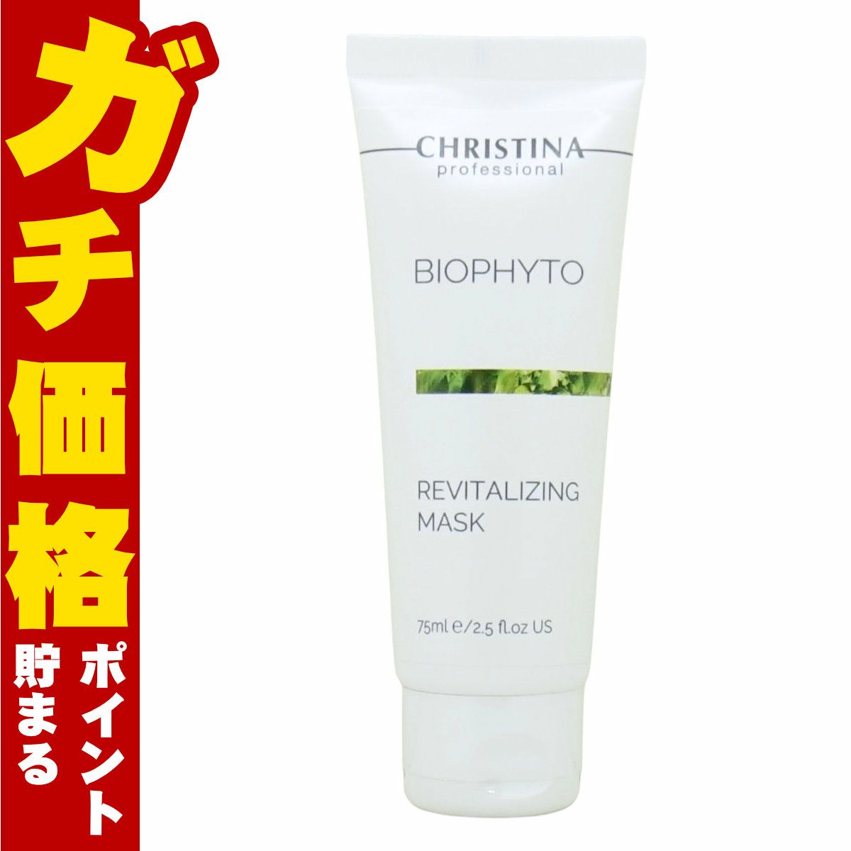 CHRISTINA クリスティーナ ビオフィート リバイタライジングマスク 75ml