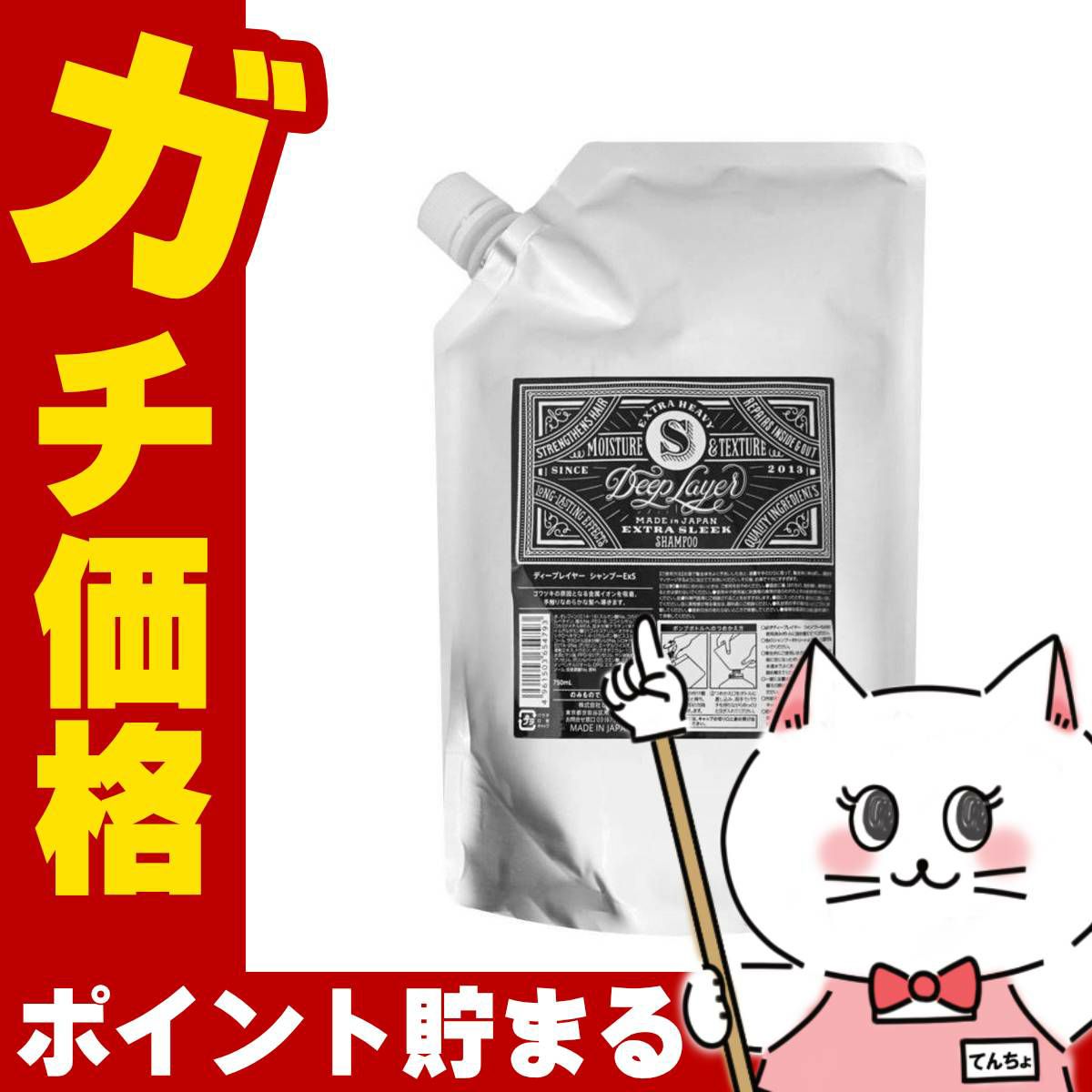 ビューティーエクスペリエンス ディープレイヤーシャンプーExS 詰替750ml