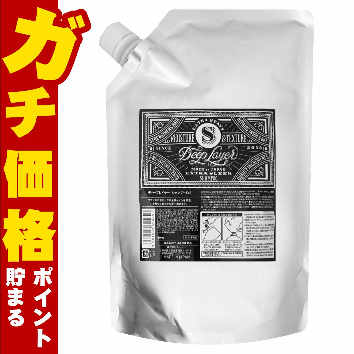 ビューティーエクスペリエンス ディープレイヤーシャンプーExS 詰替750ml