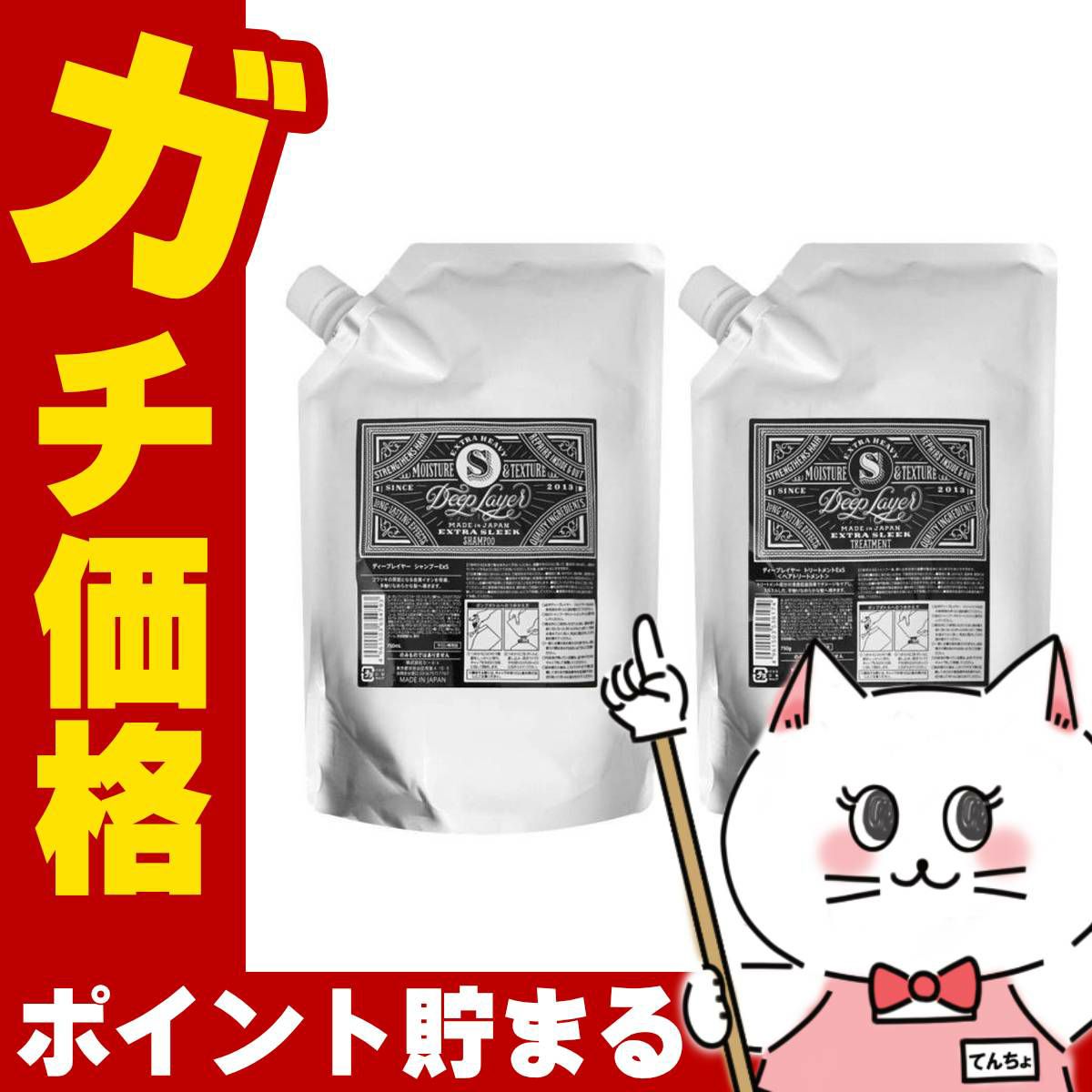 ビューティーエクスペリエンス ディープレイヤーExS 詰替セット(シャンプー 750ml+トリートメント 750g)