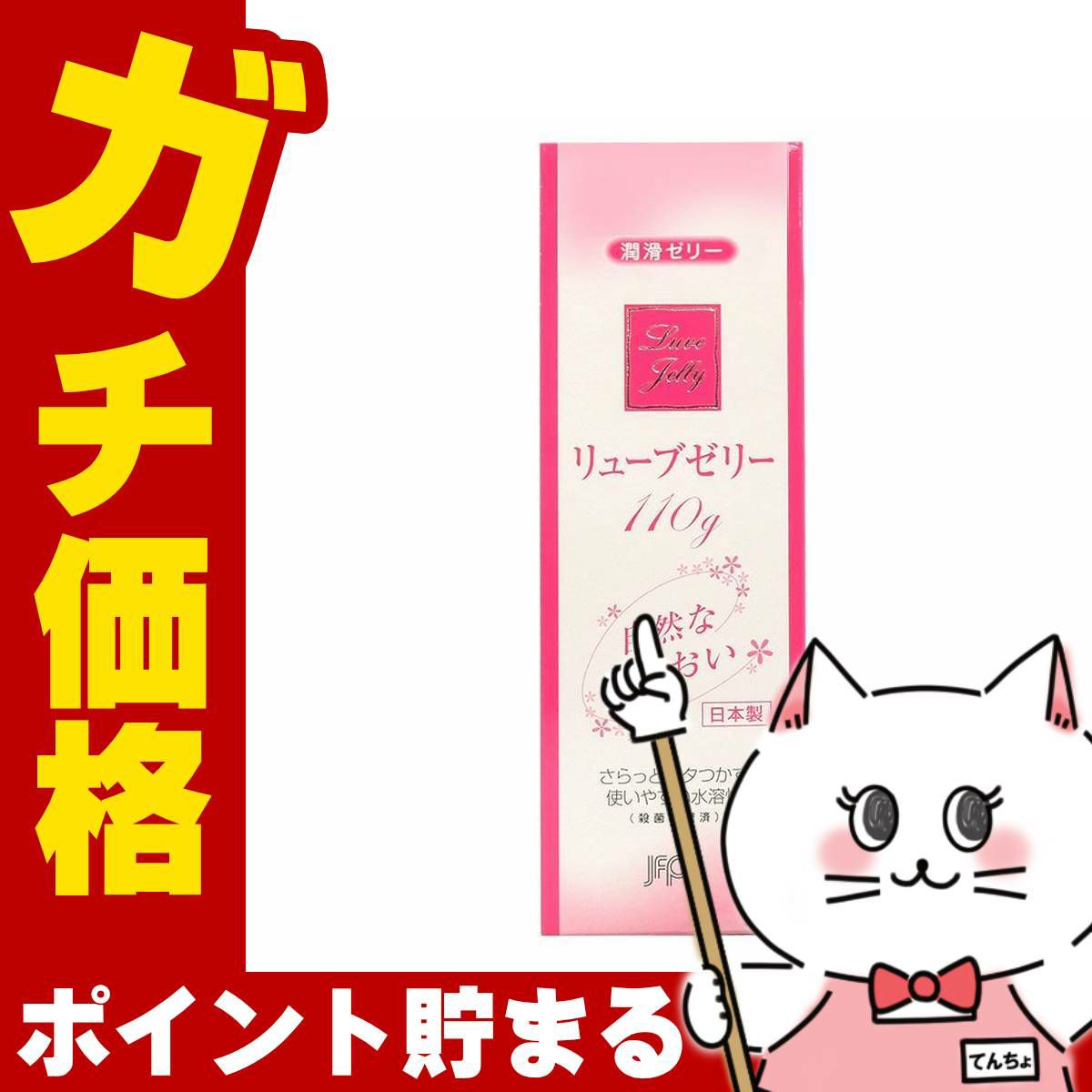 中バレしない包装 ジェクス リューブゼリーうるおい110g 潤滑ゼリー 女性用 日本製/made in japan