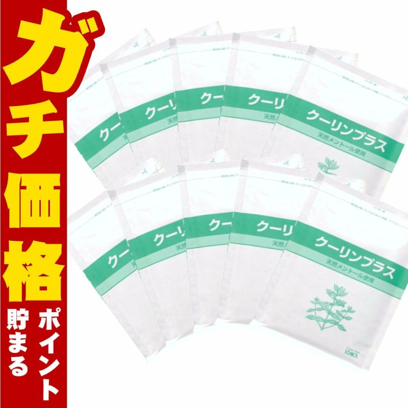 吉田養真堂 クーリンプラス10枚入×10個(計100枚)セット
