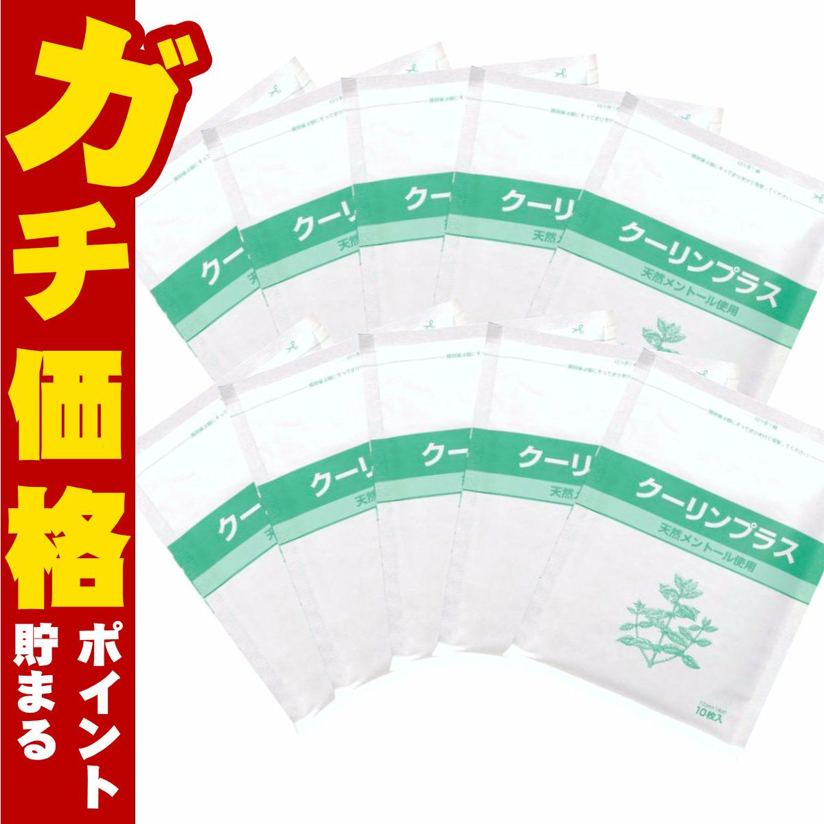 吉田養真堂 クーリンプラス10枚入×10個(計100枚)セット