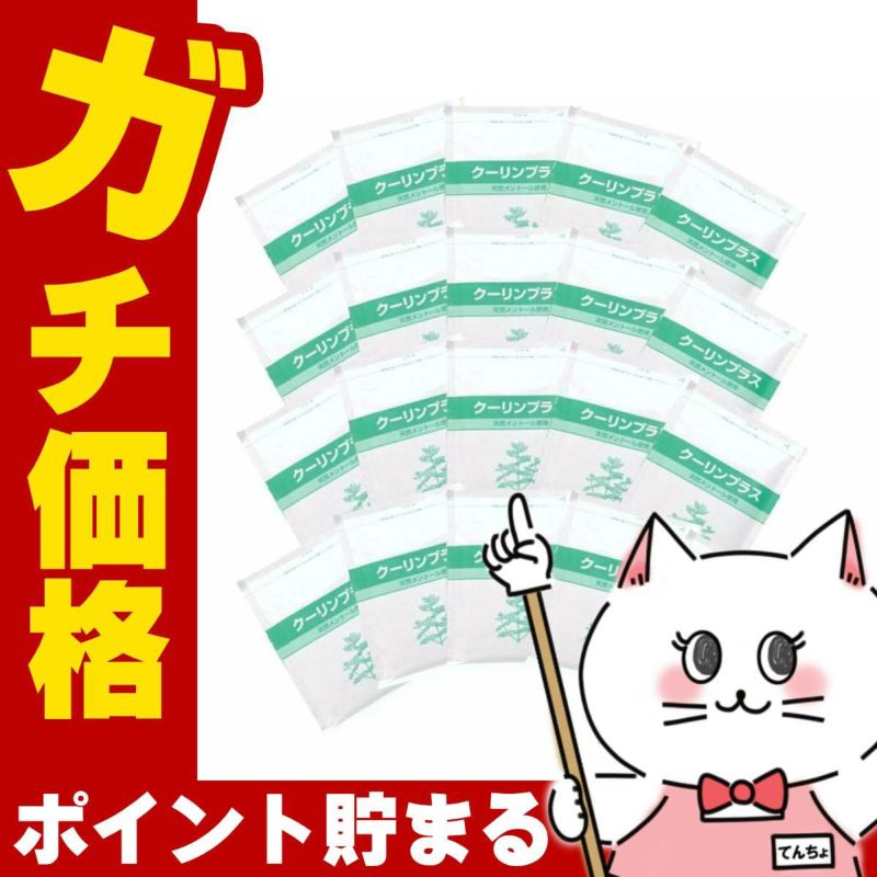 吉田養真堂 クーリンプラス10枚入×20個(計200枚)セット
