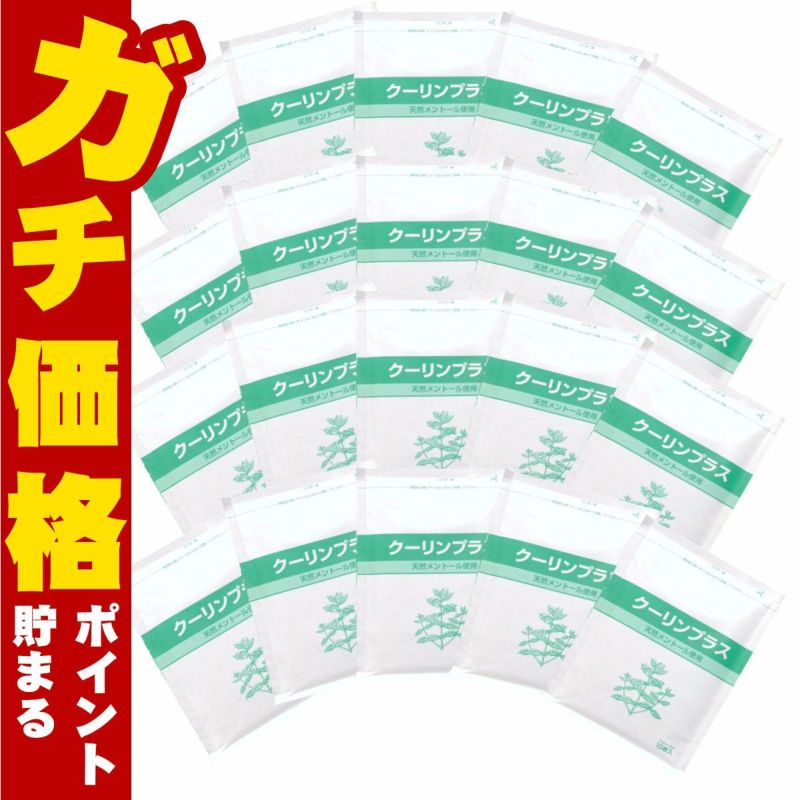 吉田養真堂 クーリンプラス10枚入×20個(計200枚)セット