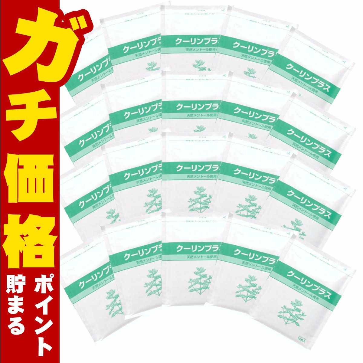 吉田養真堂 クーリンプラス10枚入×20個(計200枚)セット