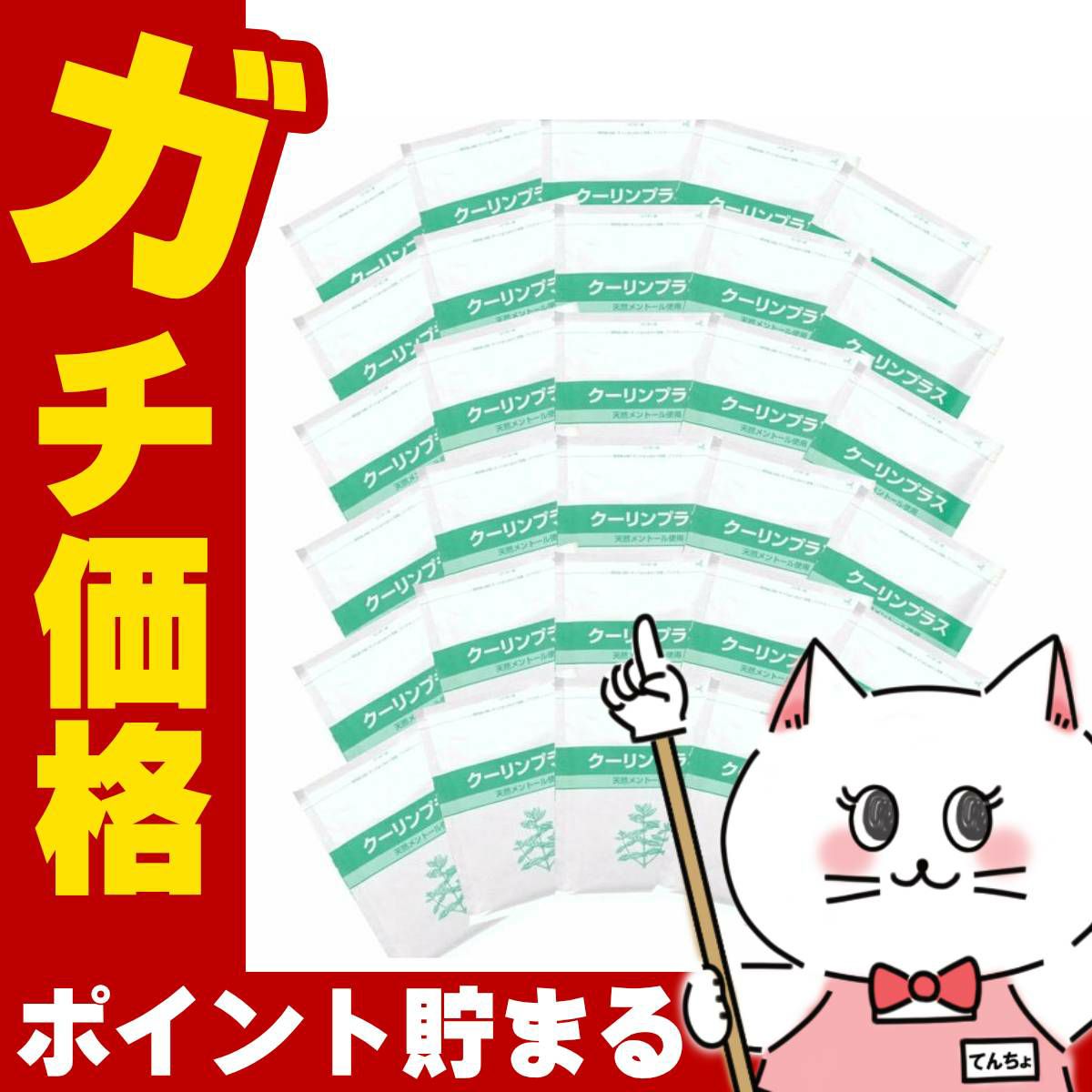 吉田養真堂 クーリンプラス10枚入×30個(計300枚)セット