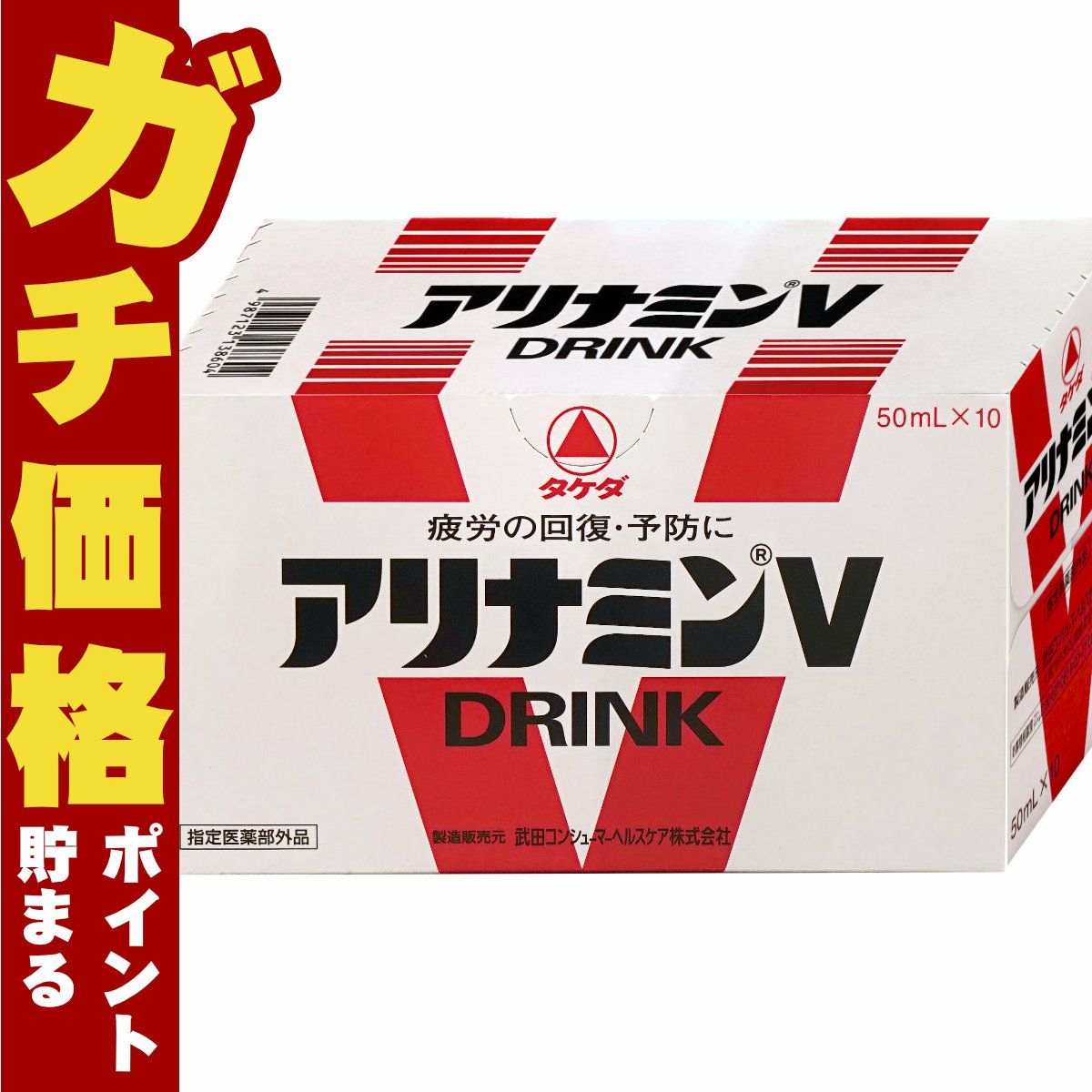 アリナミンVドリンク 50ml×10本