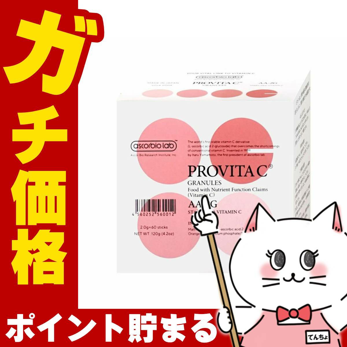 アスコルバイオ研究所 プロビタC 120g(2.0g×60包)