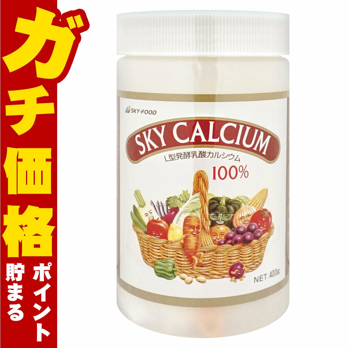 スカイフード スカイカルシウム顆粒 400g 乳酸カルシウム L型乳酸菌 植物由来 サプリメント 乳酸菌