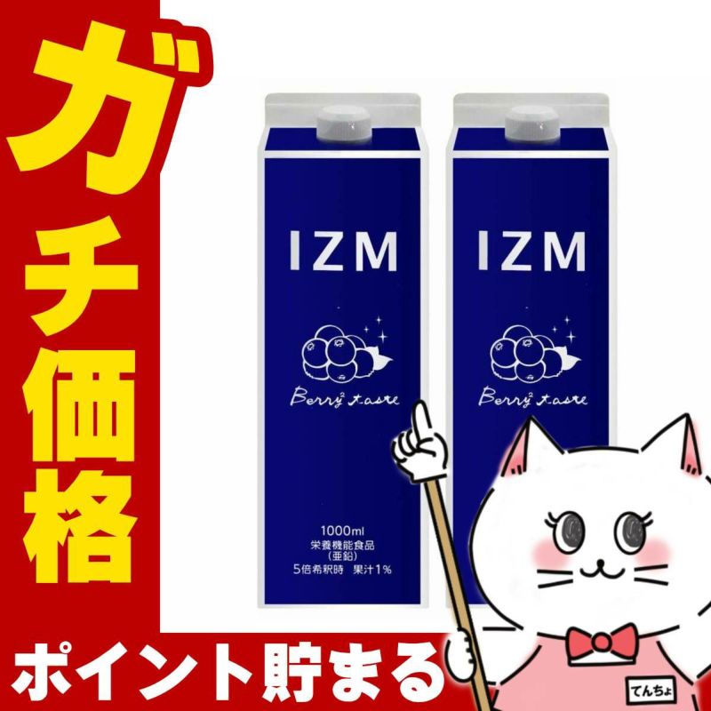 IZM酵素ドリンク1000ml×2本 ベリー