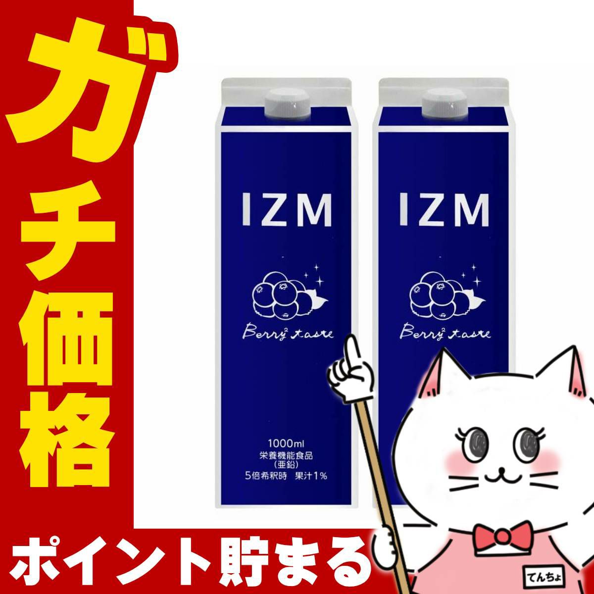 IZM酵素ドリンク1000ml×2本 ベリー
