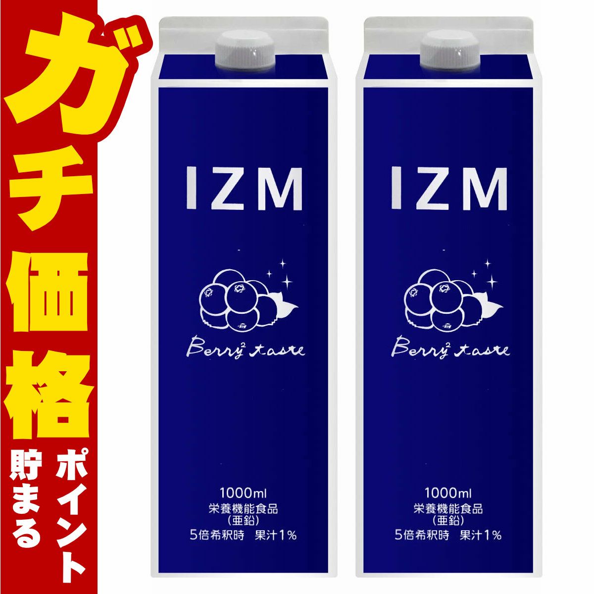 IZM酵素ドリンク1000ml×2本 ベリー