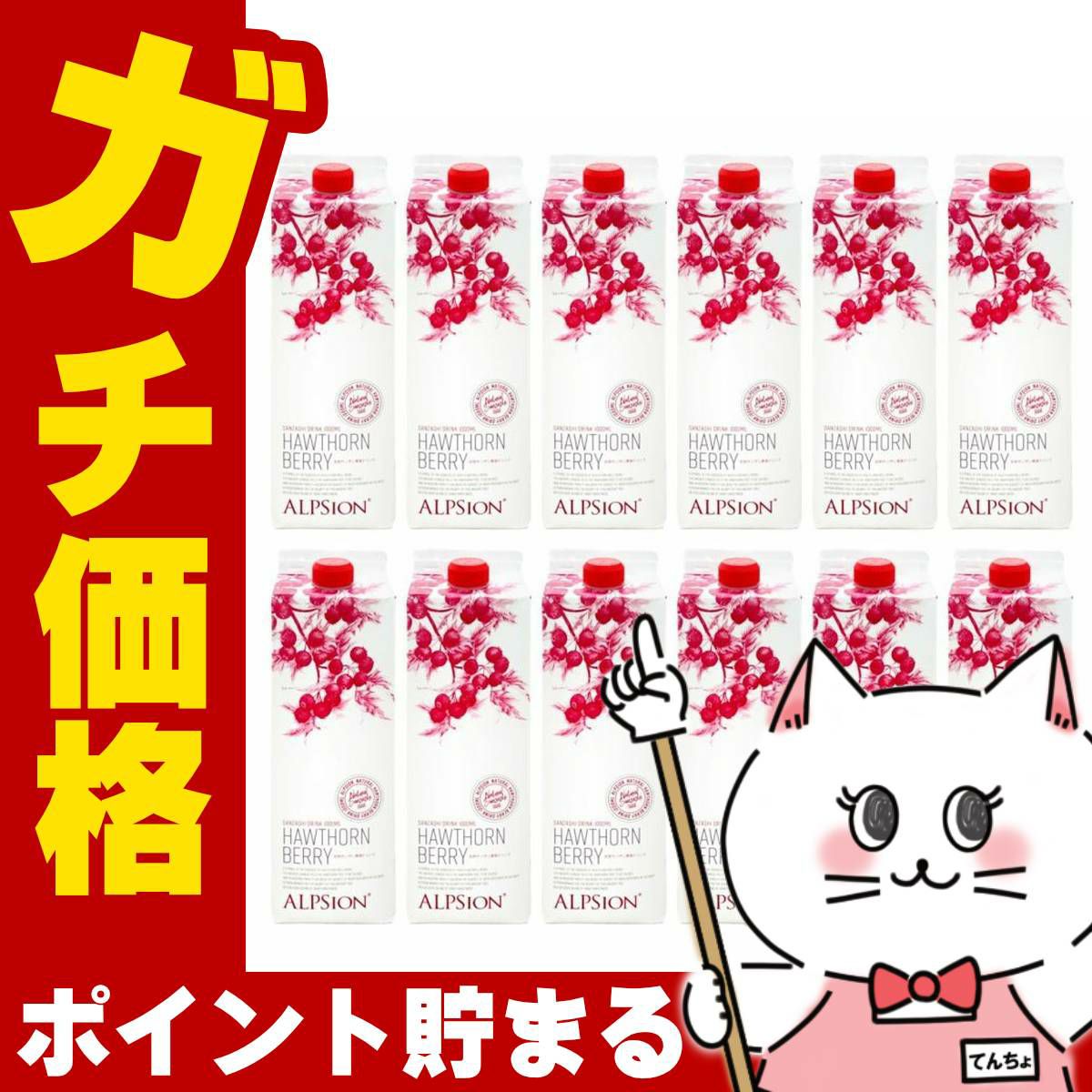 アルピジョン BIO ハーブサンザシ 1000ml×12本