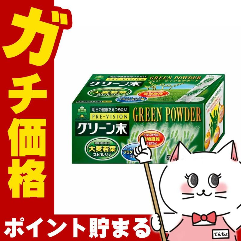 湧永製薬 プレビジョン グリーン末 306g (3.4g×90包)