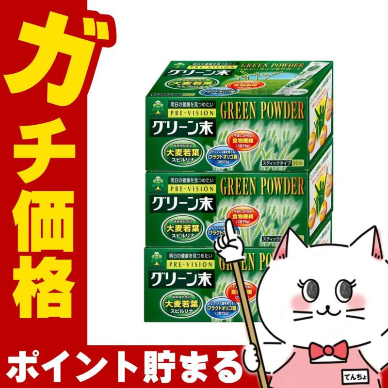 プレビジョン グリーン末 306g (3.4g×90包)×3個