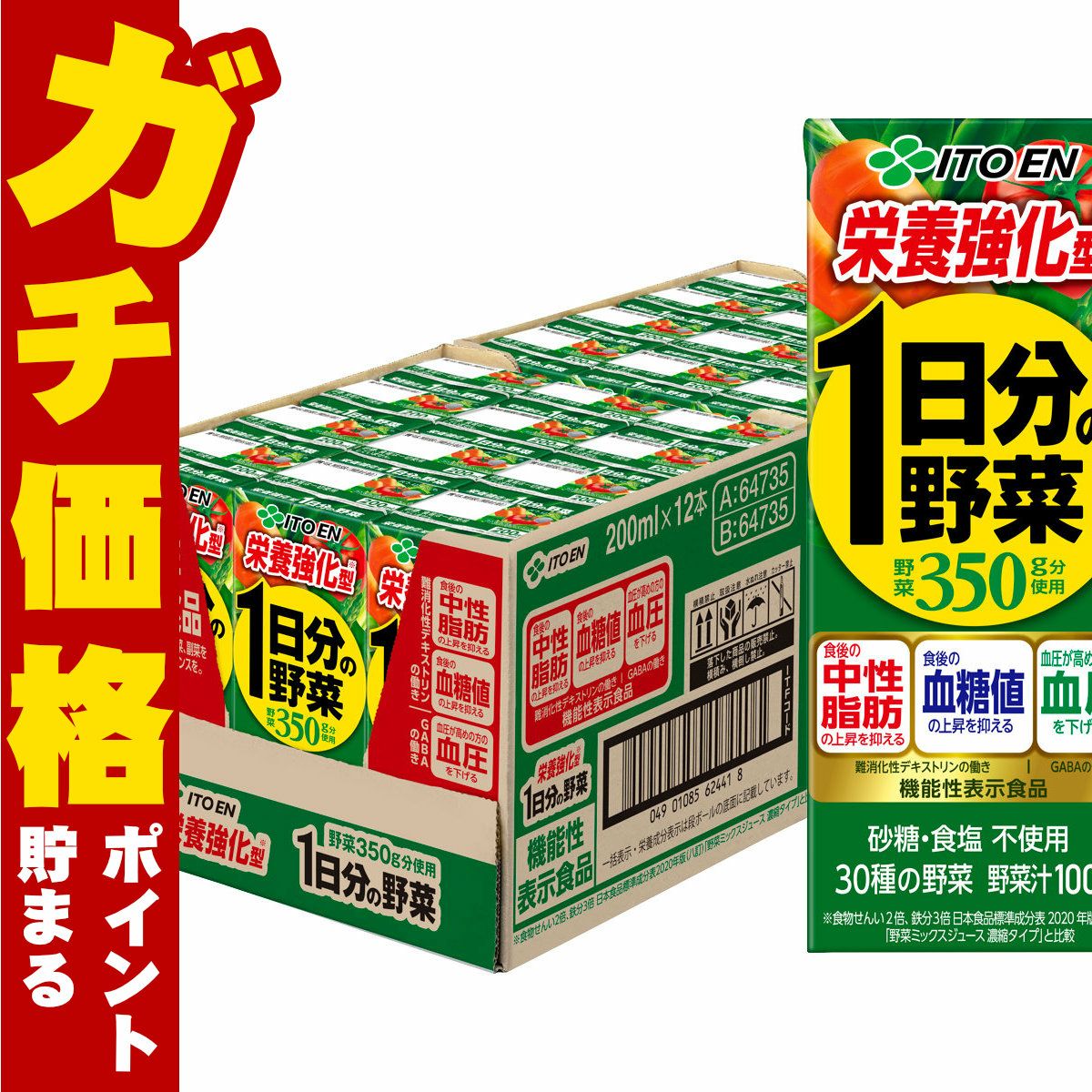 賞味期限26年6月以降 伊藤園 1日分の野菜(機能性栄養強化) 200ml×24本入り