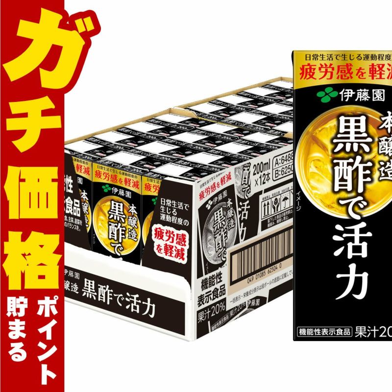 賞味期限26年6月以降 伊藤園 黒酢で活力 200ml×24本入り