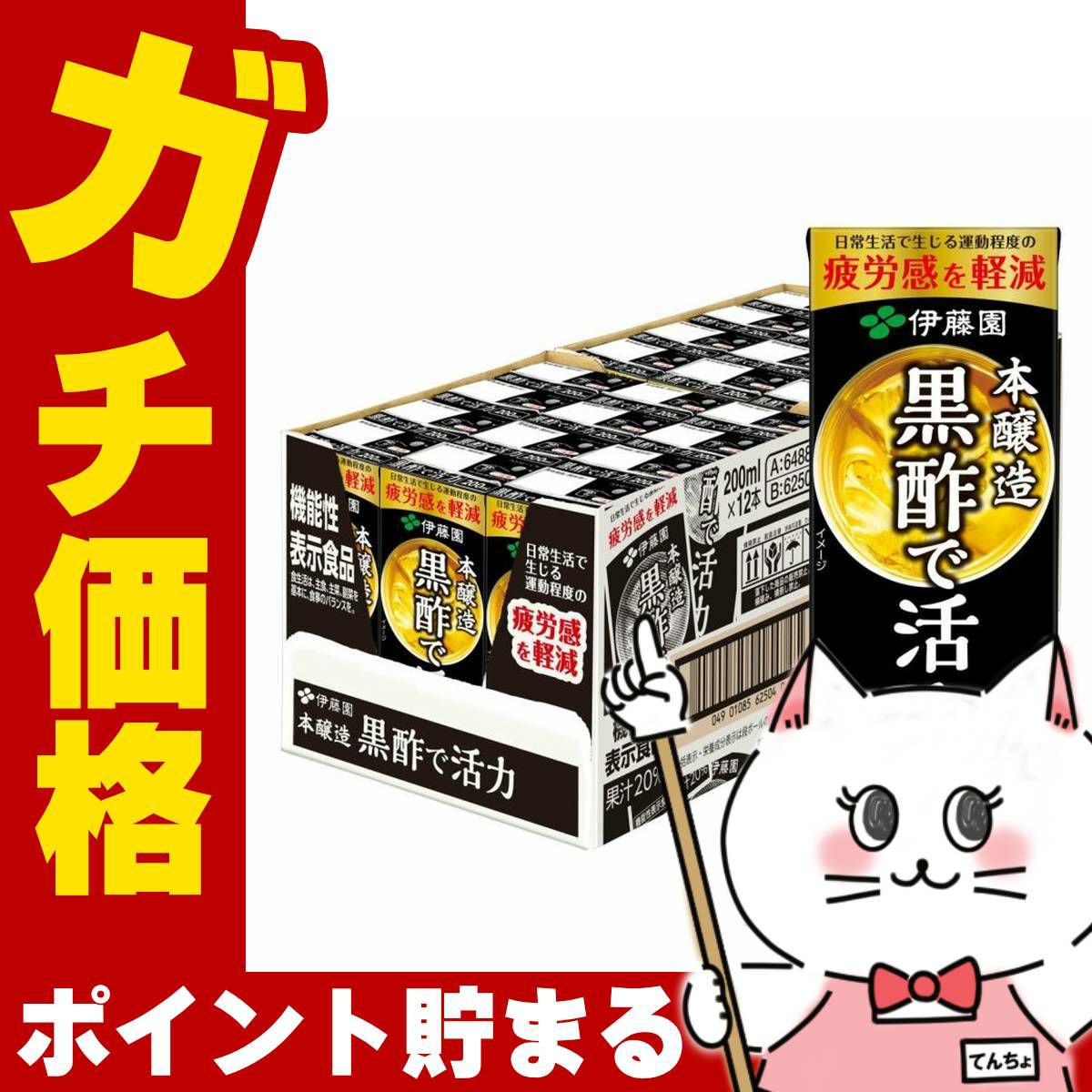 賞味期限26年6月以降 伊藤園 黒酢で活力 200ml×24本入り