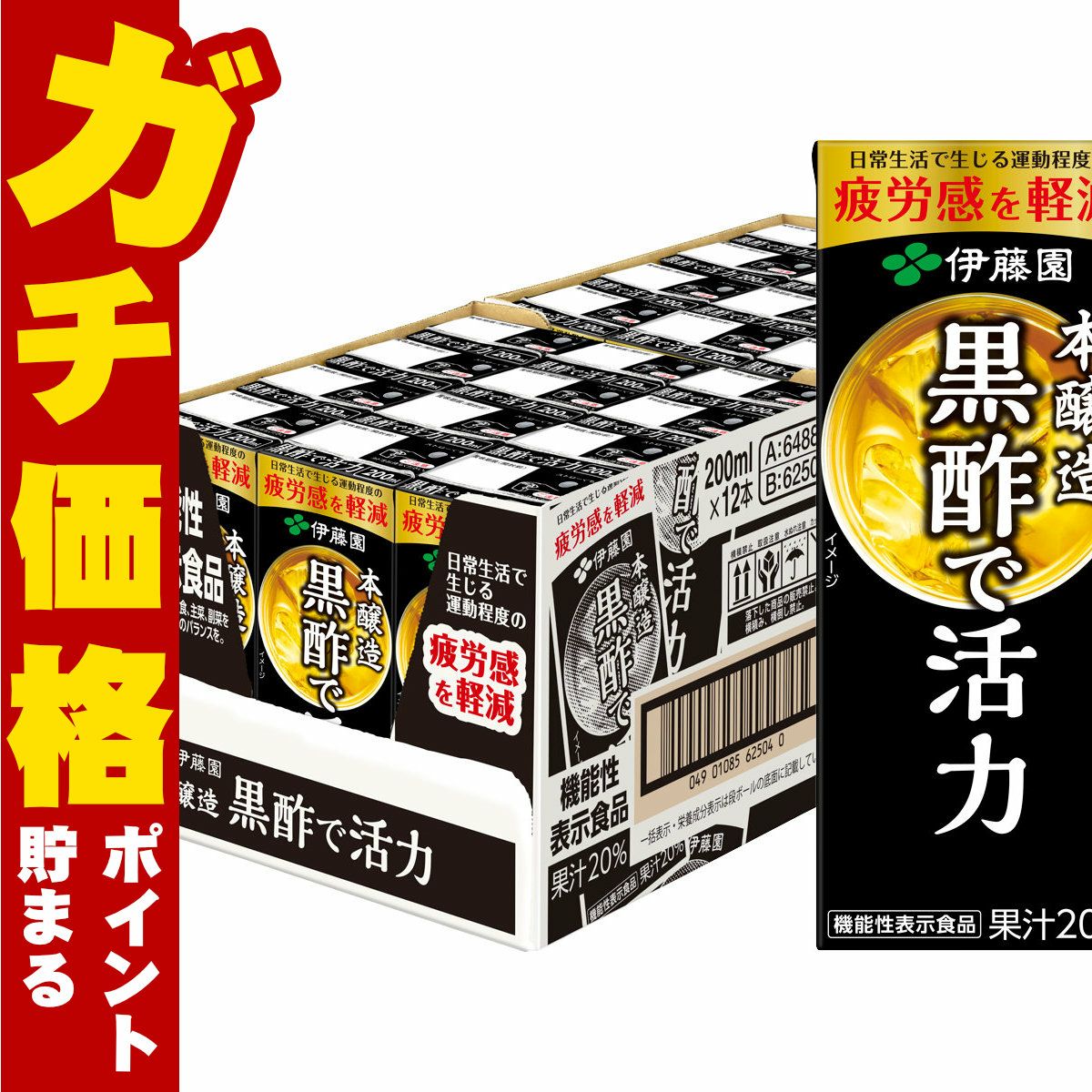 賞味期限26年6月以降 伊藤園 黒酢で活力 200ml×24本入り
