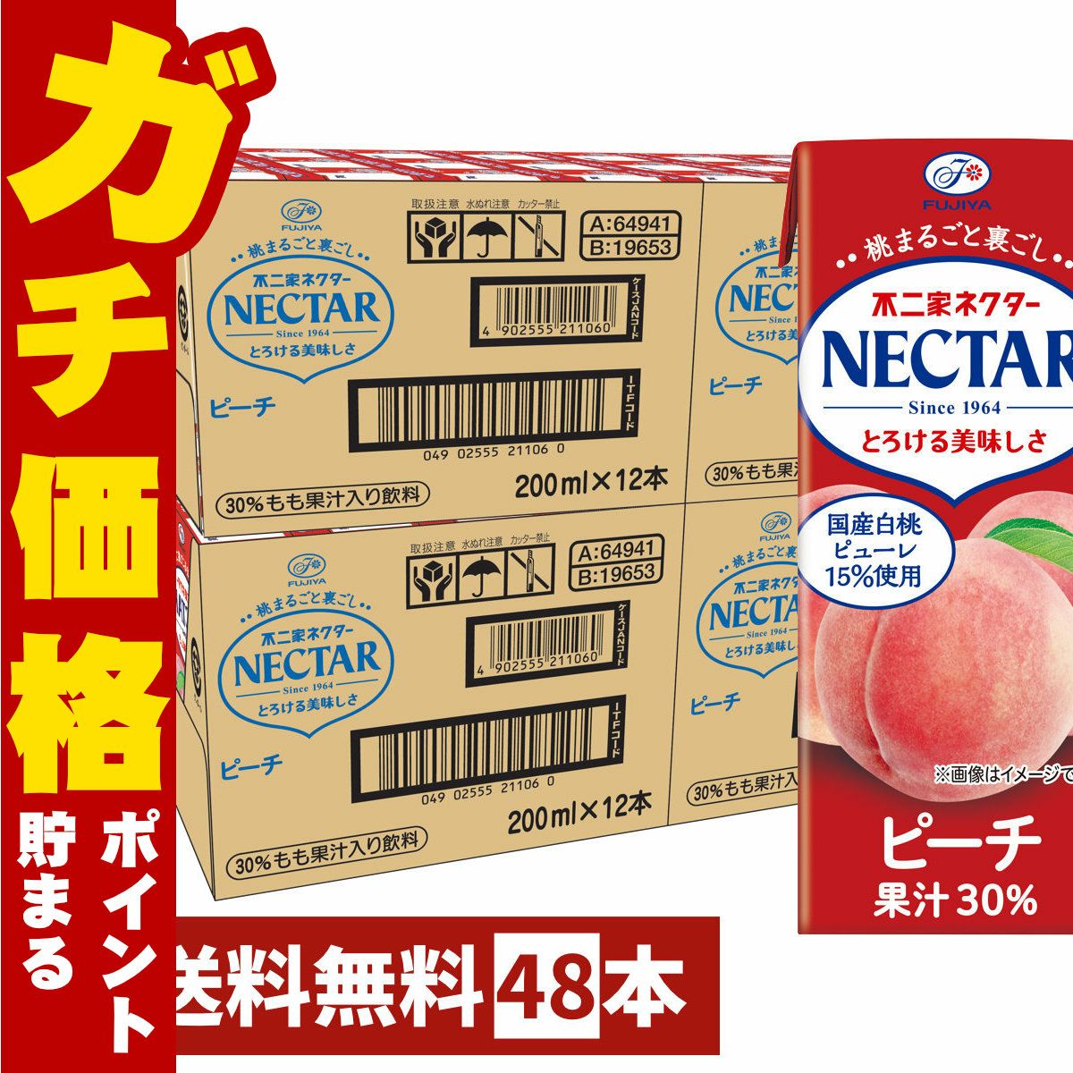 伊藤園 不二家ネクターピーチ 200ml×48本