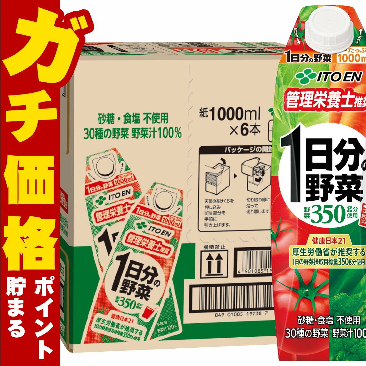 賞味期限26年3月以降 伊藤園 1日分の野菜 屋根型キャップ付き 1000ml×6本入り