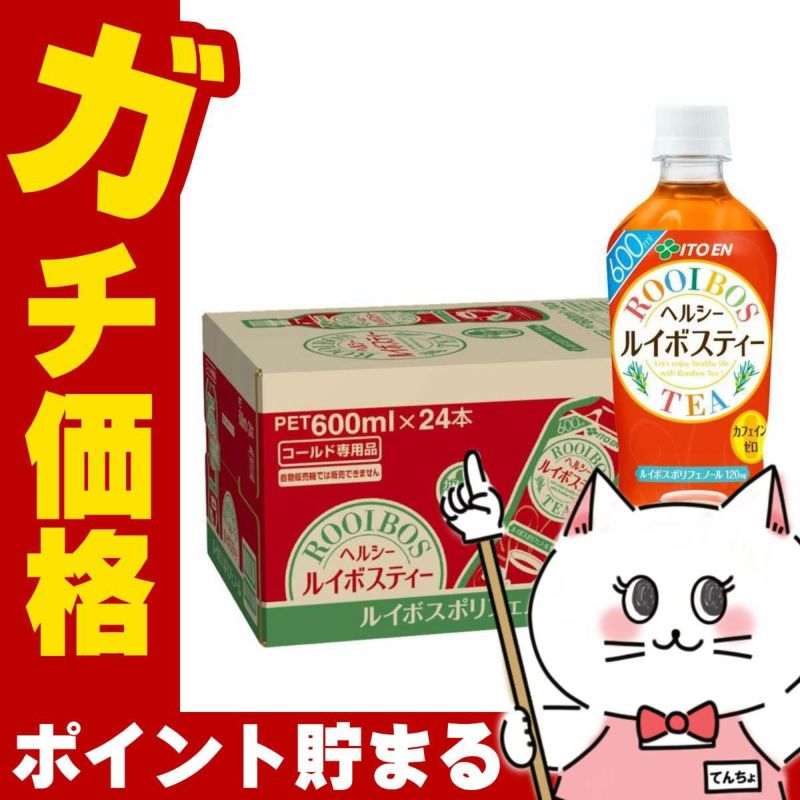 賞味期限26年1月以降 伊藤園 ヘルシールイボスティー 600ml×24本入り