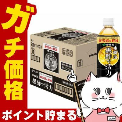 賞味期限26年2月以降 伊藤園 黒酢で活力 900ml×12本入り