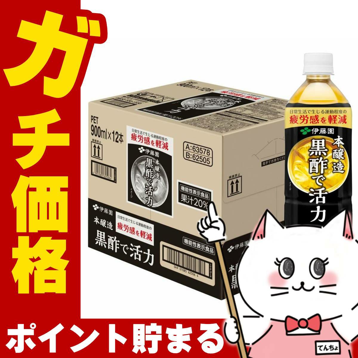 賞味期限26年2月以降 伊藤園 黒酢で活力 900ml×12本入り