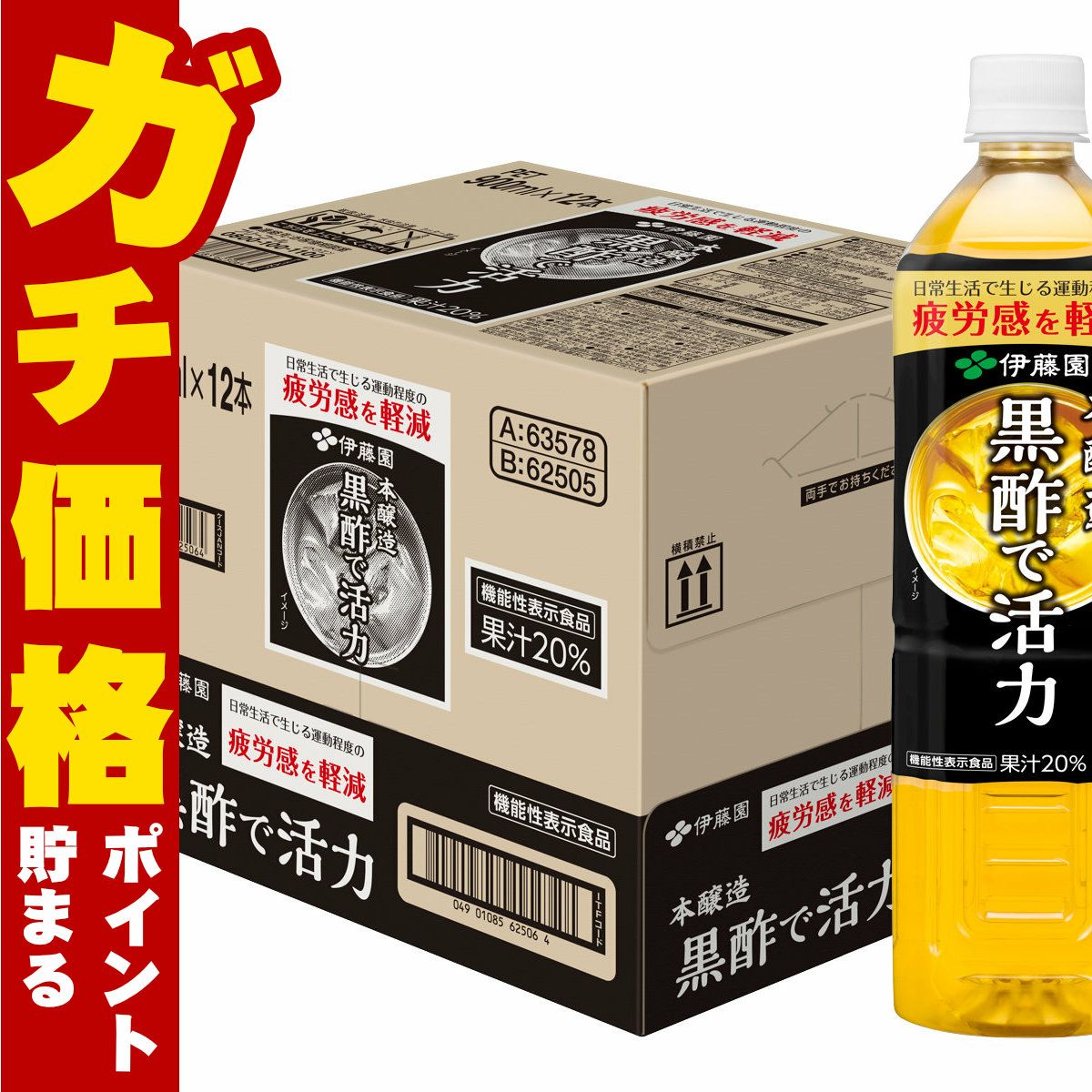 賞味期限26年2月以降 伊藤園 黒酢で活力 900ml×12本入り