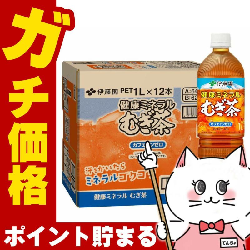 賞味期限27年5月以降 伊藤園 健康ミネラルむぎ茶スリム 1000ml×12本入り
