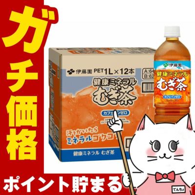 賞味期限27年5月以降 伊藤園 健康ミネラルむぎ茶スリム 1000ml×12本入り