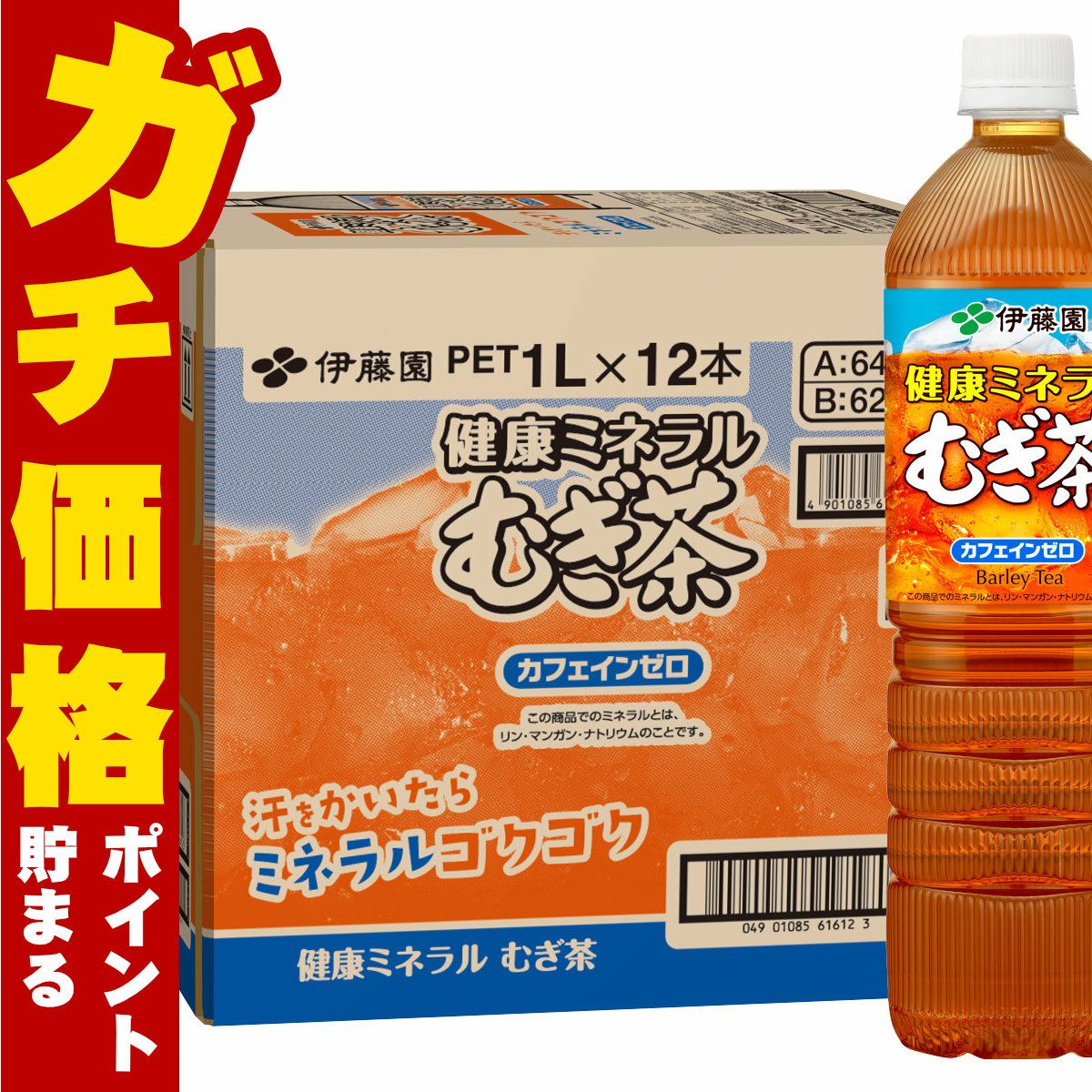 賞味期限27年5月以降 伊藤園 健康ミネラルむぎ茶スリム 1000ml×12本入り