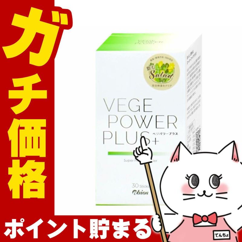 アビオス ベジパワープラス 30包入り 1ヶ月分
