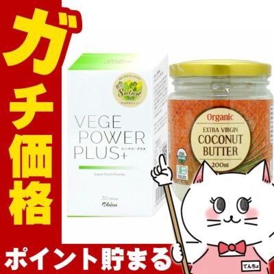 アビオス ベジパワープラス 30包入り 1ヶ月分+アビオス ココナッツバター 200ml