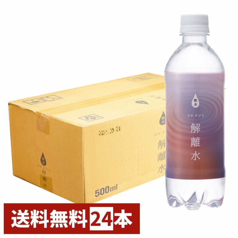 エレメント解離水 500ml×24本入り