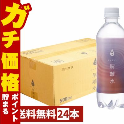 エレメント解離水 500ml×24本入り