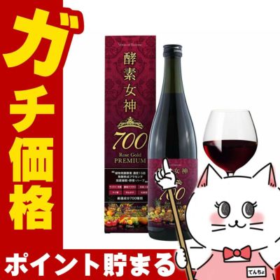 酵素女神700 ロゼゴールドプレミアム 720ml