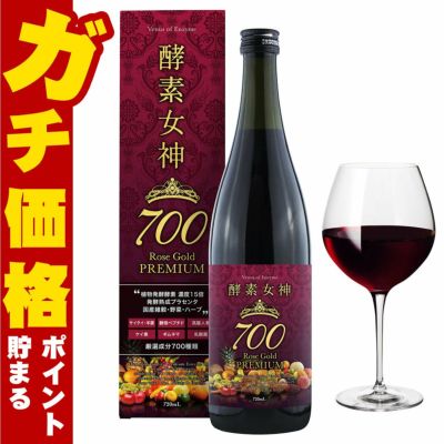 酵素女神700 ロゼゴールドプレミアム 720ml