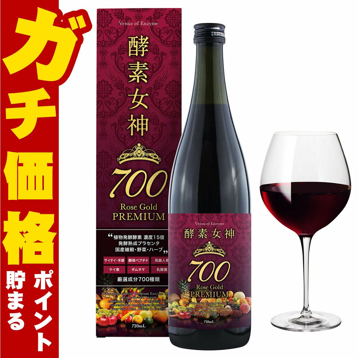 酵素女神700 ロゼゴールドプレミアム 720ml