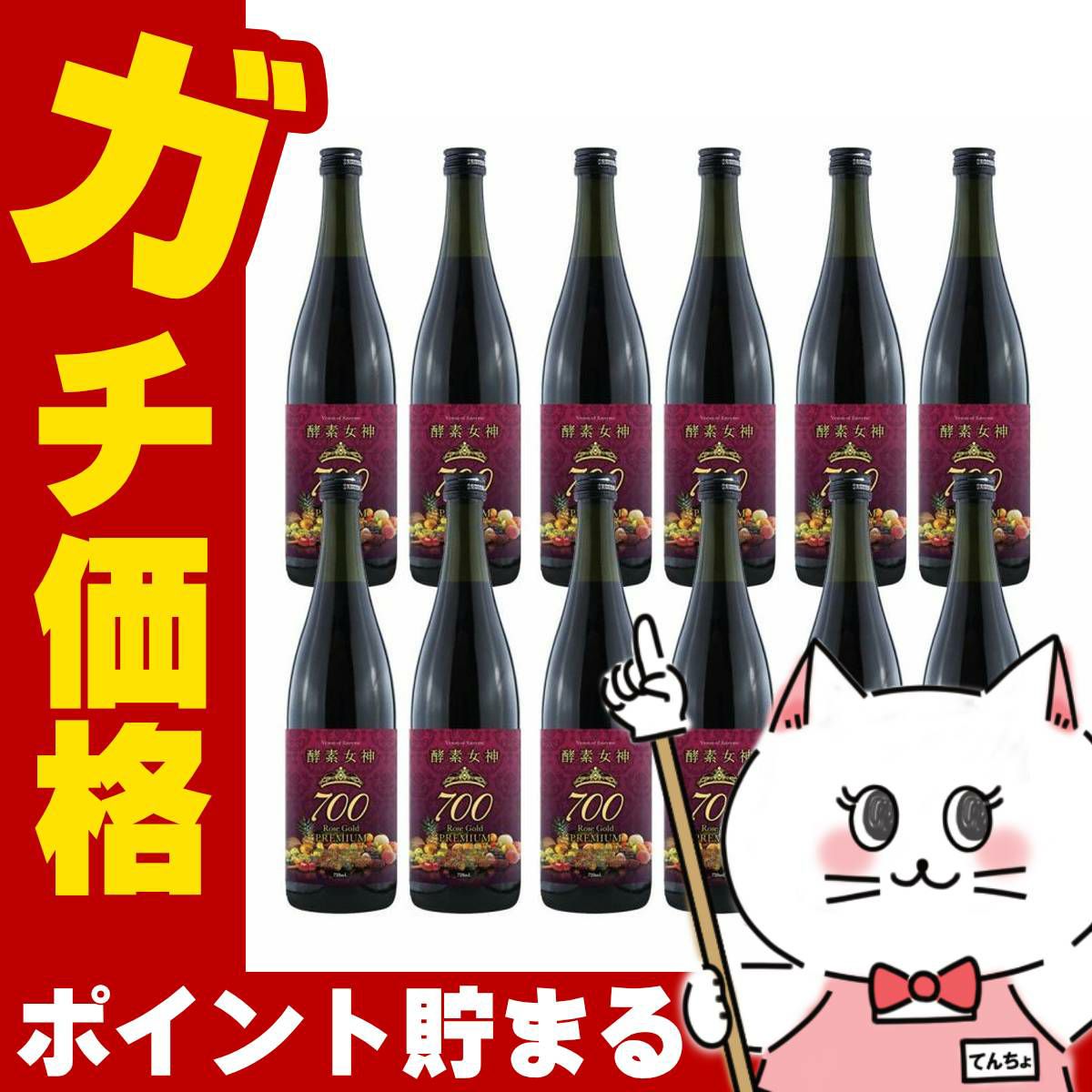 酵素女神700 ロゼゴールドプレミアム 720ml×12本