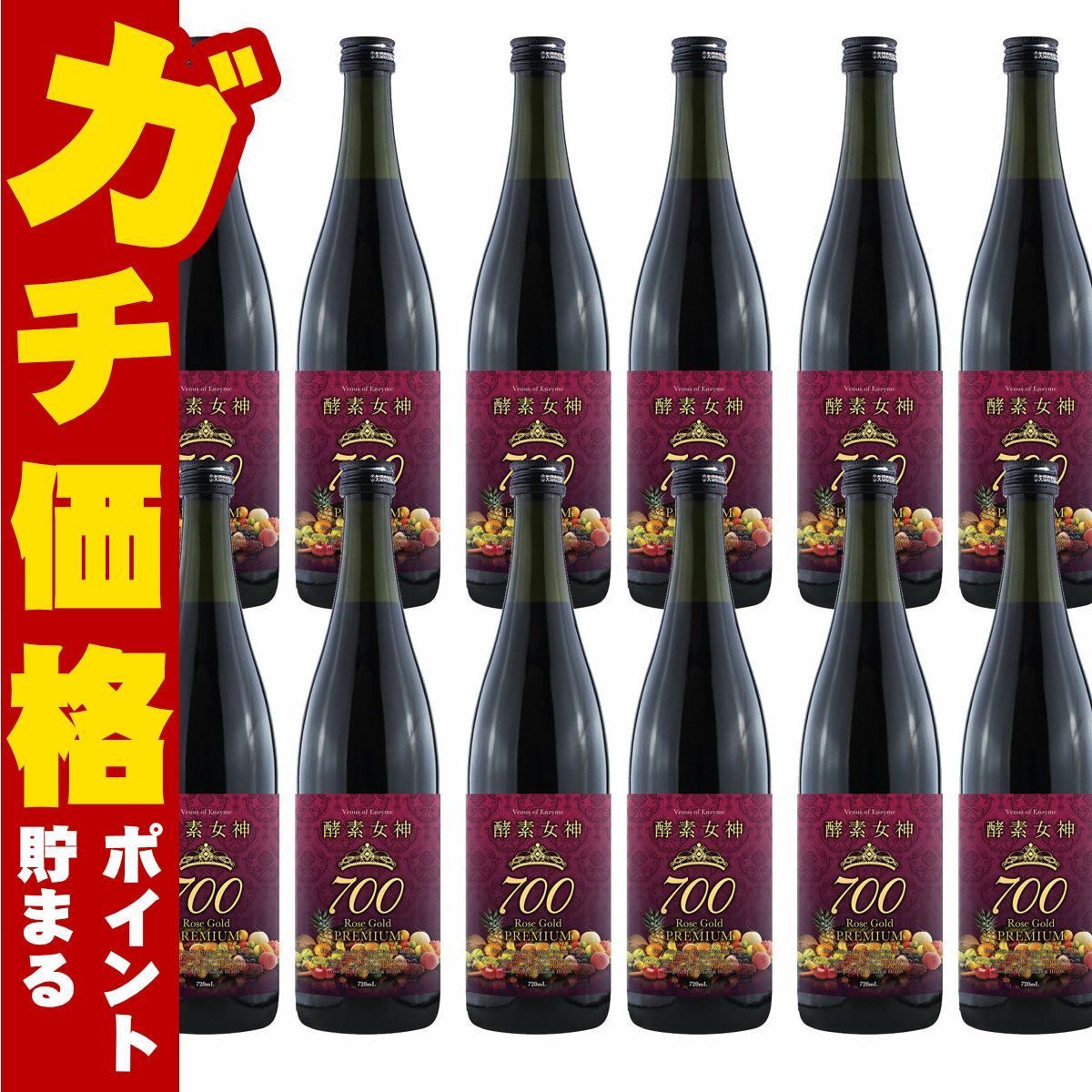 酵素女神700 ロゼゴールドプレミアム 720ml×12本