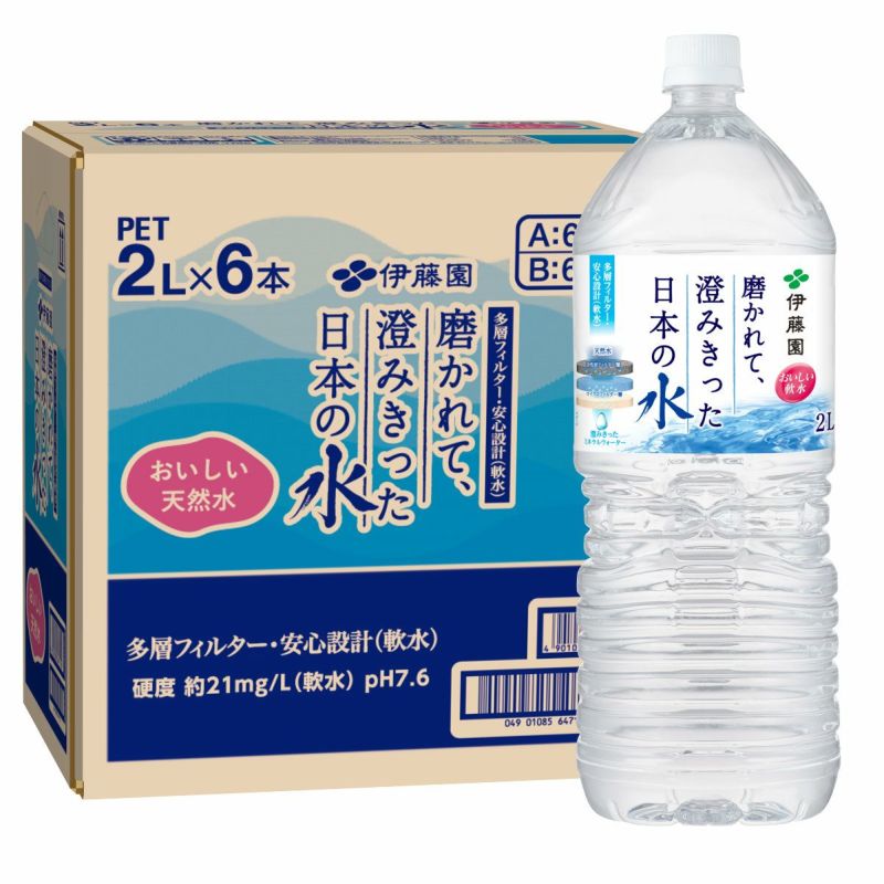 賞味期限26年10月以降 伊藤園 日本の磨かれて澄み切った水2L×6本入り