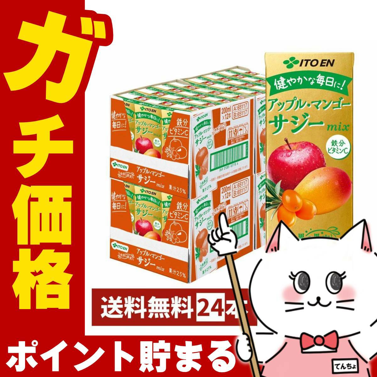 伊藤園 アップルマンゴーサジーミックス200ml×48本入り