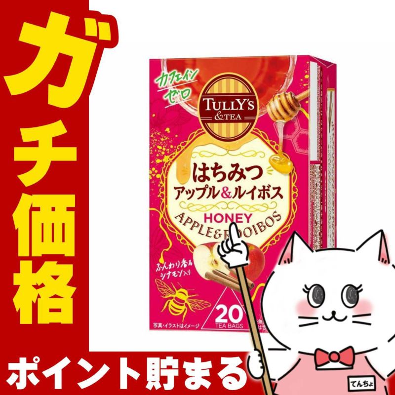 賞味期限26年4月以降 伊藤園 タリーズ はちみつアップル&ルイボス ティーバッグ38g(20袋)