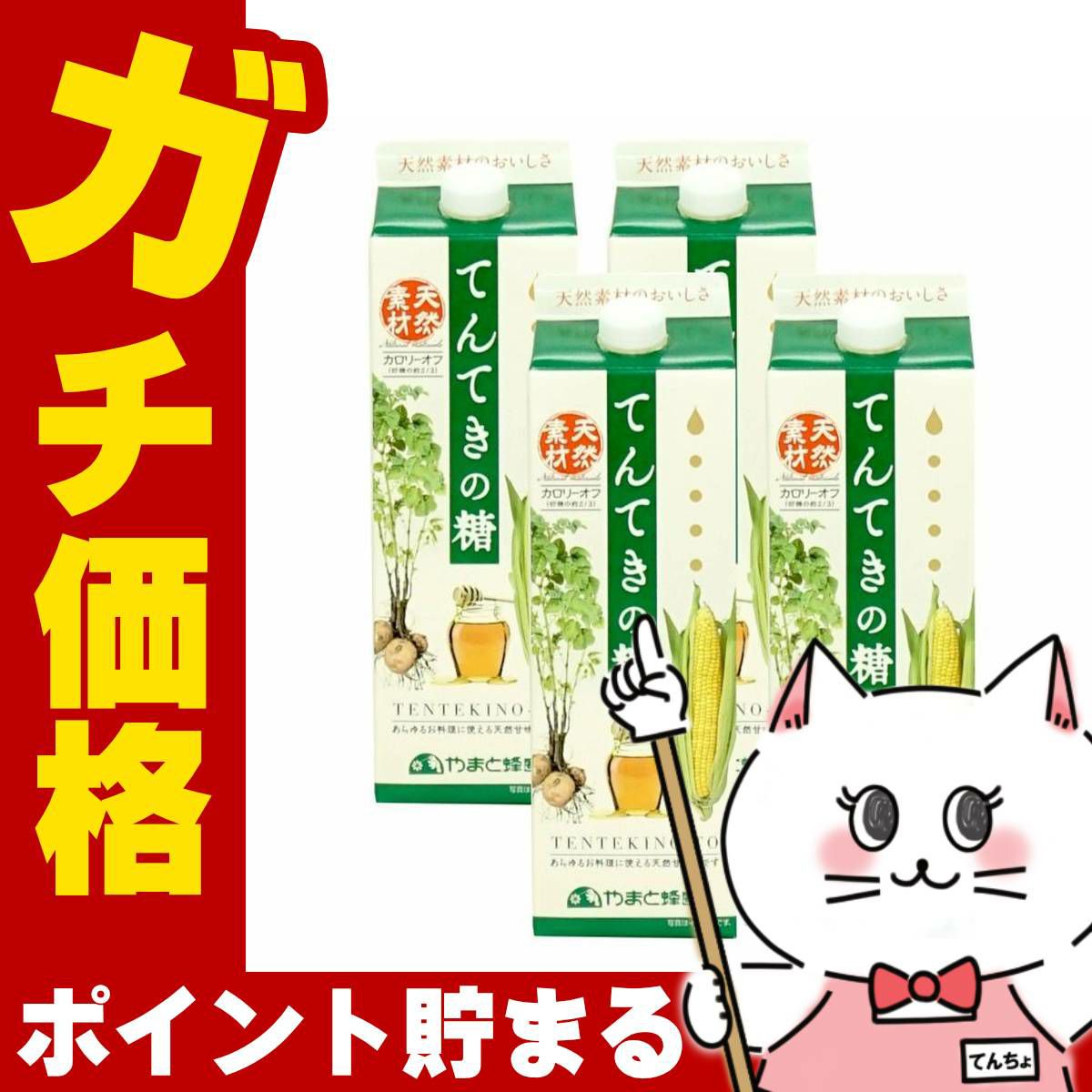 天然甘味料 てんてきの糖ジャビー 1200g×4個 紙パック 調味料 砂糖代用 ジャビー やまと蜂蜜